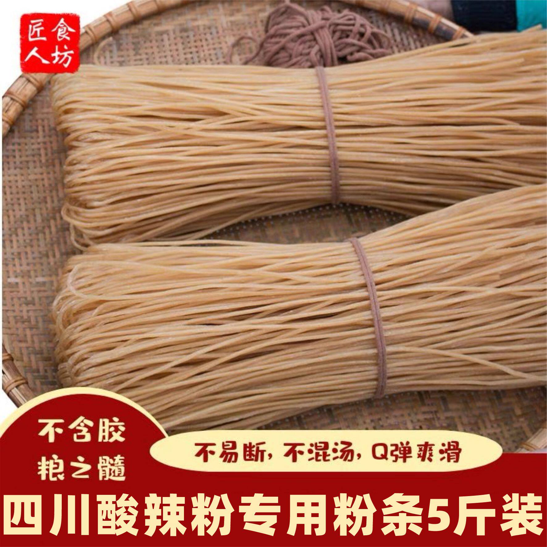 酸辣粉手工粗粉条细粉条正宗重庆专用苕粉四川火锅粉条圆粉
