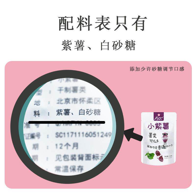 正宗小紫薯仔100g*6袋薯球地瓜干甘薯红薯小包装即食零食