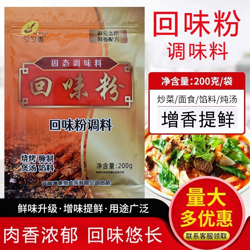 回味粉肉香粉肉香回味粉澳宴奇鲜香王籽精浓缩鲜香粉200g