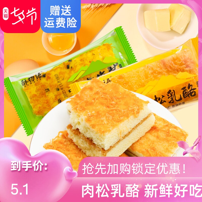 酥物语肉松乳酪夹心蛋糕散装独立包装新鲜好吃的点心早餐零食糕点