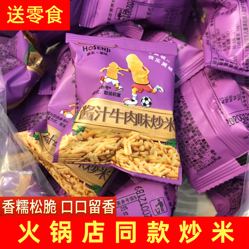 厚生记海底捞同款炒米小包装泰式酱汁牛肉味办公室网红休闲零食品