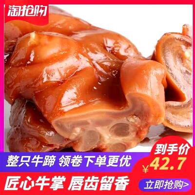 正宗500g金牛掌牛蹄子牛脚牛肉真空包装卤味即食卤熟食安徽特产下
