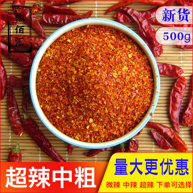 超辣中粗特香 辣椒粉辣椒面四川辣椒王印度魔鬼辣椒500克包邮
