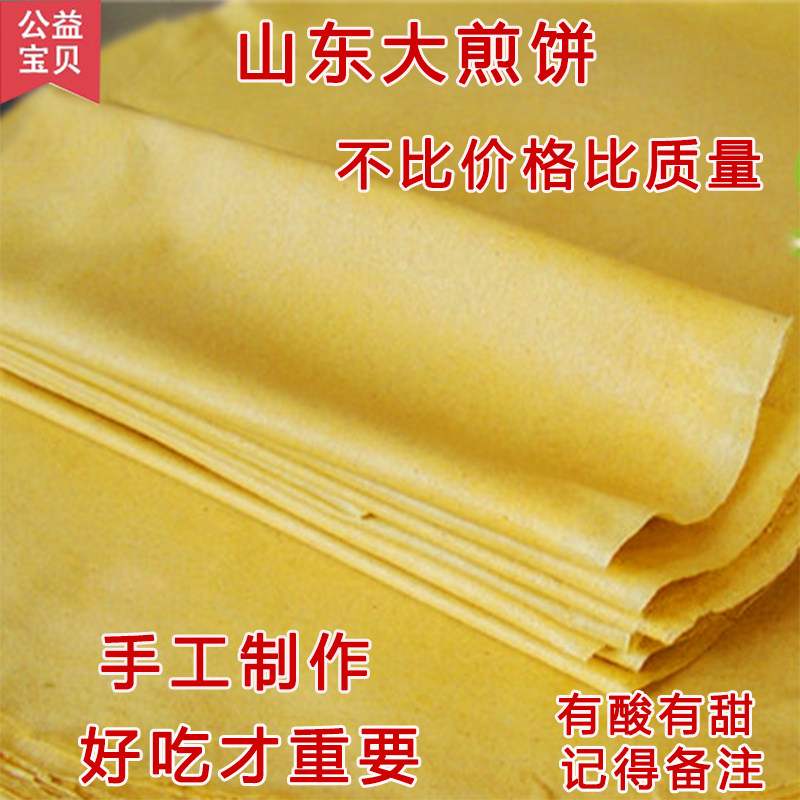 山东煎饼正宗泰安特产农家手工鏊子当天自制玉米杂粮杂粮煎饼