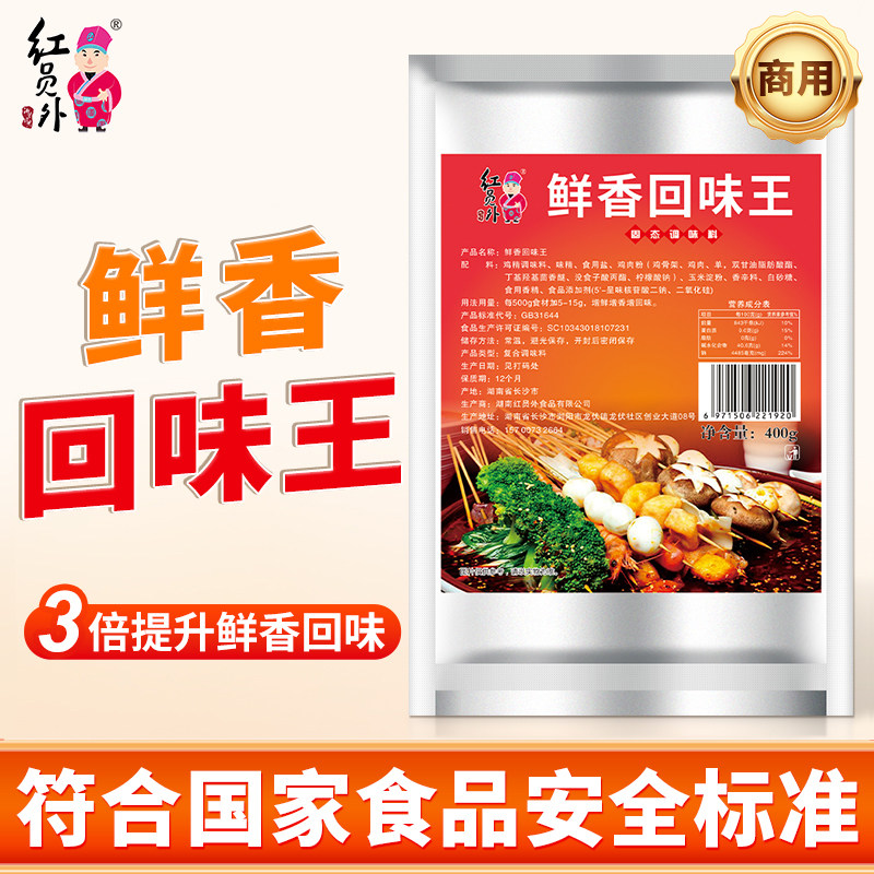 回味王调料鲜香回味王 回味粉商用回香粉 鲜香王回味增香粉