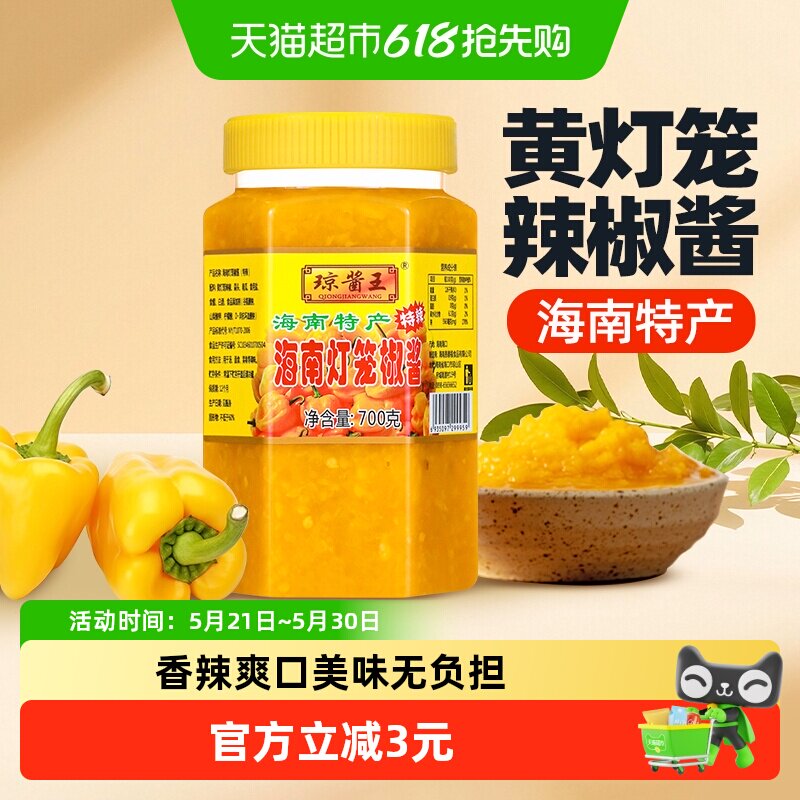 海南黄灯笼辣椒酱700g西尔丹特产家用玻璃罐装海南蒜蓉香辣剁椒酱