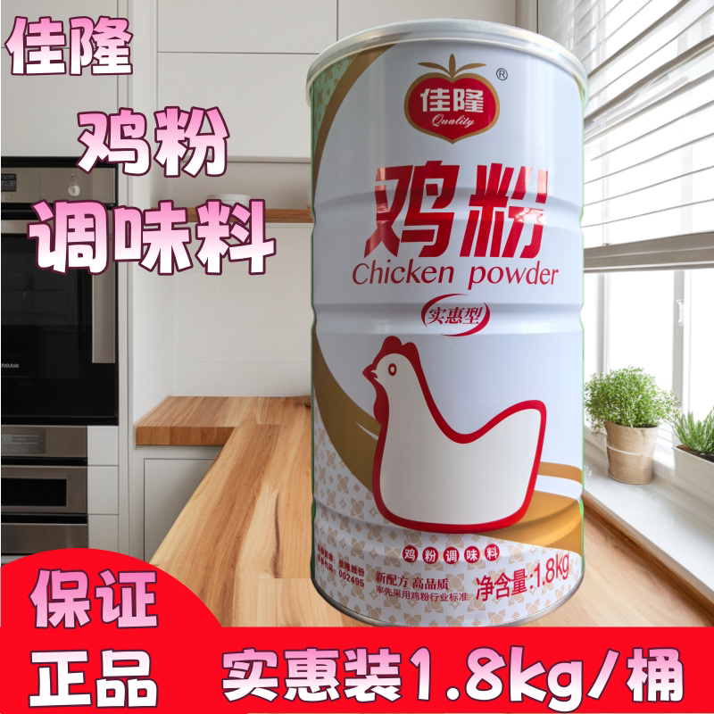佳隆鸡粉调味料1.8KG 鸡精鸡汤增香提鲜炒菜调Tommy线鸡肉煲鲜提