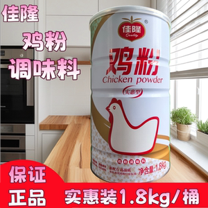佳隆鸡粉调味料1.8KG 鸡精鸡汤增香提鲜炒菜调Tommy线鸡肉煲鲜提