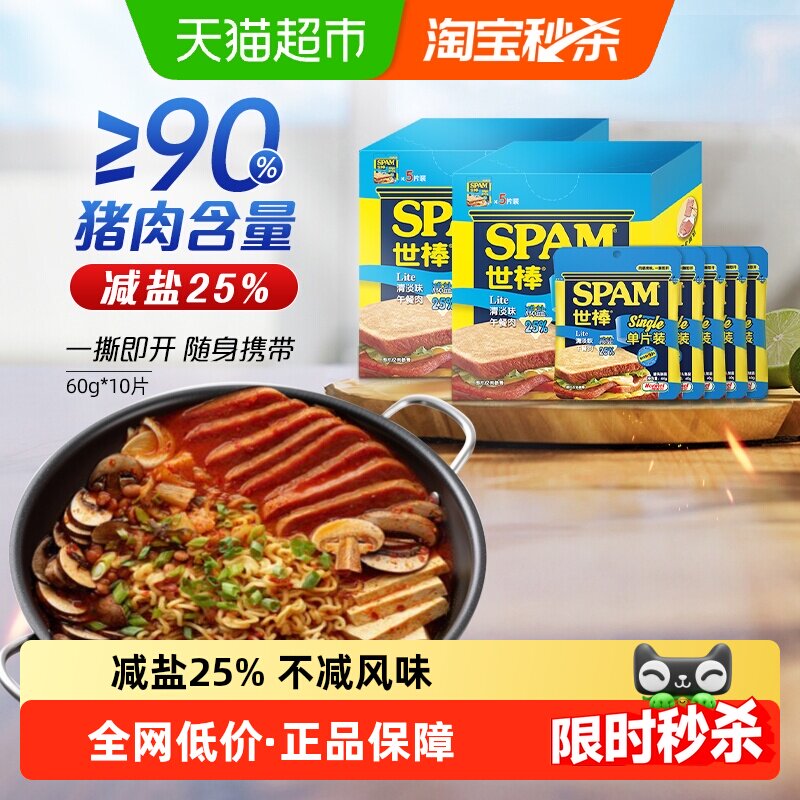 世棒午餐肉单片装减盐 独立便携小包装600g浙江产 火锅泡面食材推