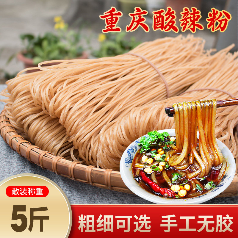 正宗重庆酸辣粉商用5斤手工干粉条红薯木薯专用粗粉散装四川特产