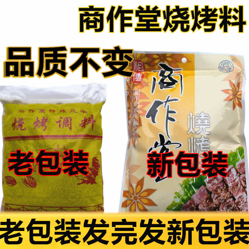 东北特产商作堂烧烤料400g韩式烤肉拌肉料干料调料撒料1袋包邮
