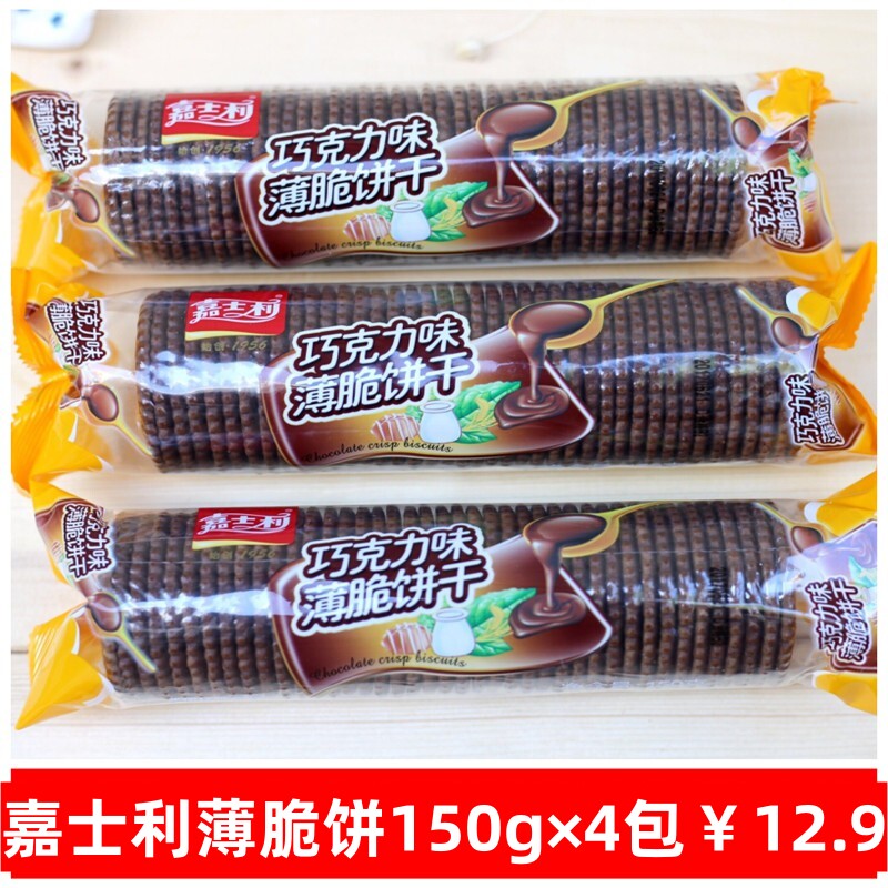 早餐饼干嘉士利饼干巧克力味甜薄脆饼干150g*10包早餐饼干