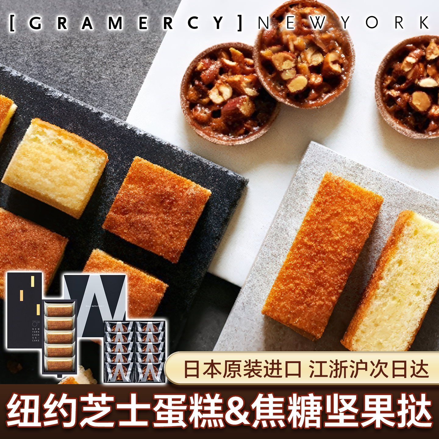焦糖夹心饼干日本[GRAMERCY]NY芝士蛋糕焦糖坚果夹心