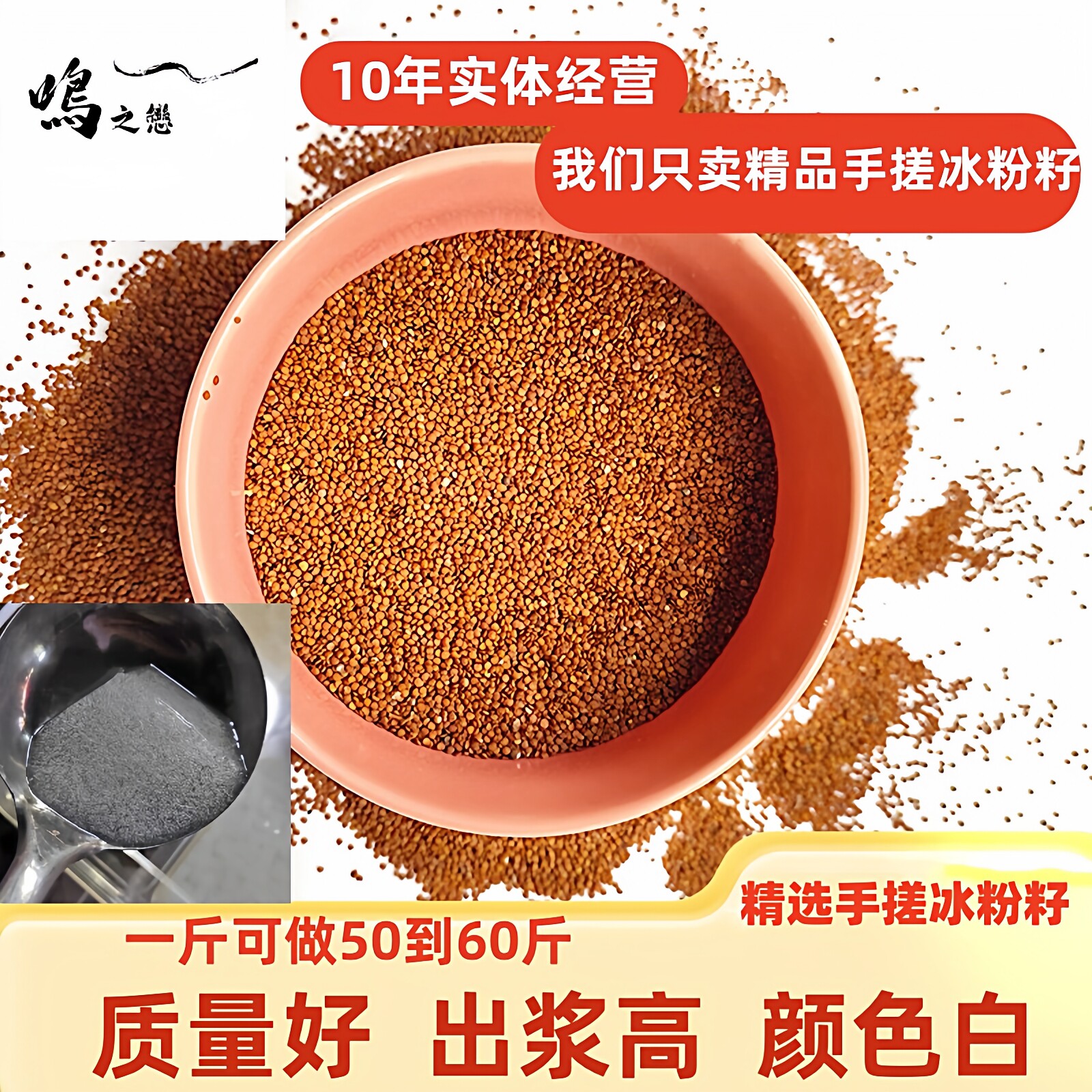 贵州精选手搓冰粉籽凉粉籽头茬籽精品籽10斤手工冰粉摆摊商用批发