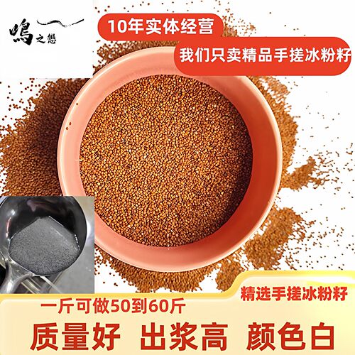 贵州精选手搓冰粉籽凉粉籽头茬籽精品籽10斤手工冰粉摆摊商用批发
