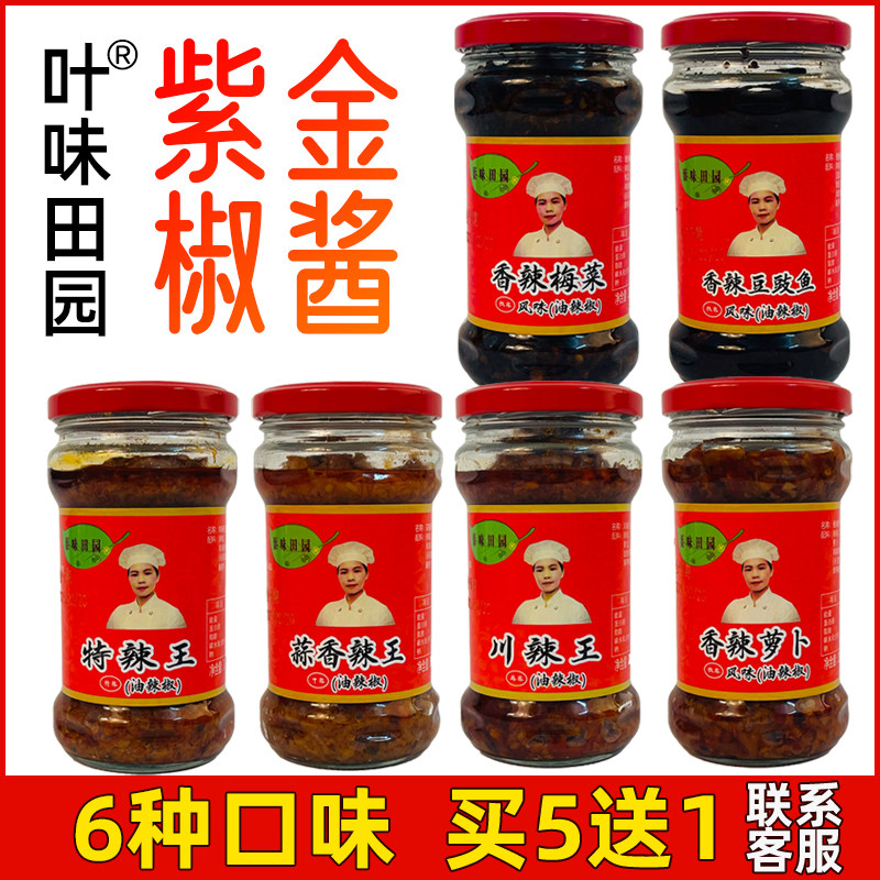 辣椒酱紫金特产客家辣酱调味椒酱麻辣鱼香辣下饭辣椒酱