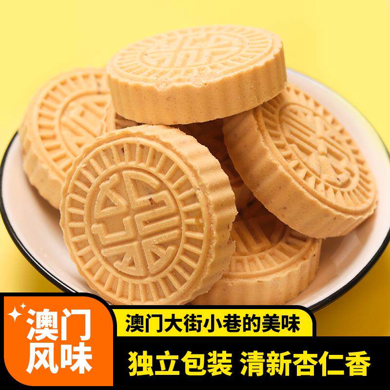 正宗杏仁饼澳门特产小吃零食香港传统老年货广式茶糕点心酥脆干店