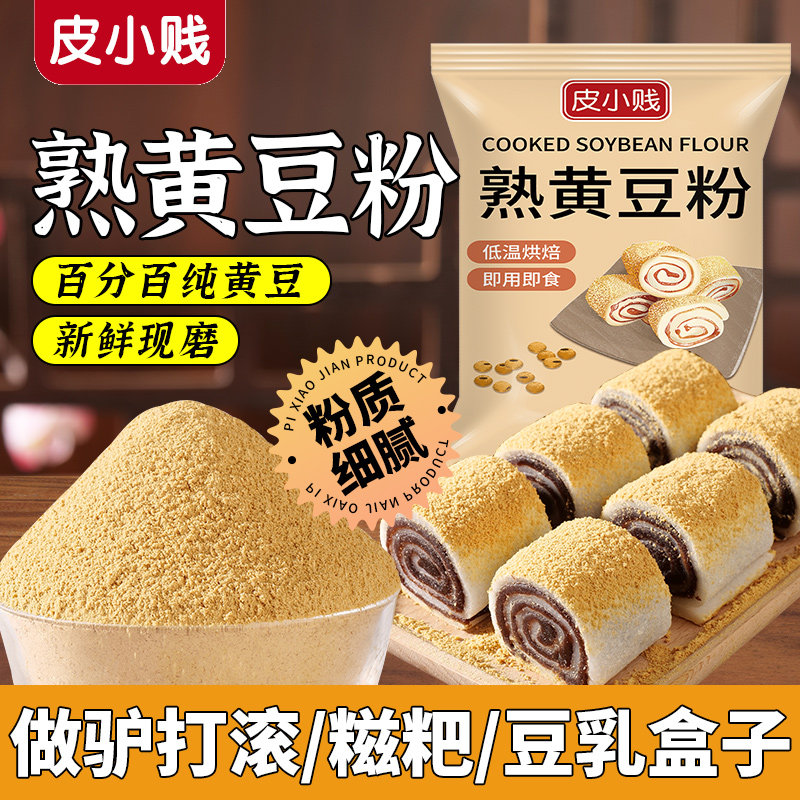炒熟黄豆粉红糖糍粑驴打滚豆乳盒子商用烘焙奶茶烧烤黄豆粉
