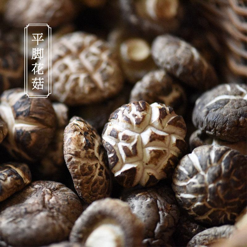 山海农人 平脚花菇短柄剪根肉厚花菇东北特产椴木小花菇冬菇220g