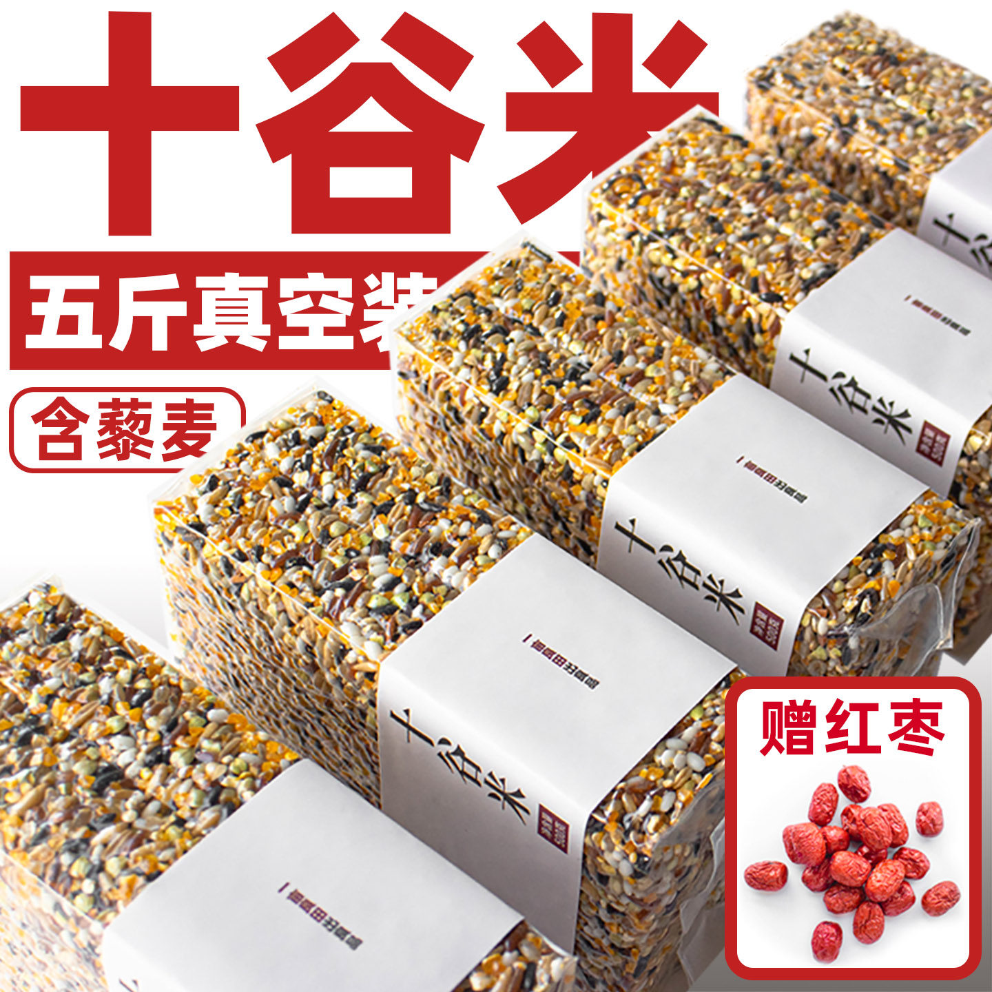 十谷米5斤藜麦杂粮粗粮饭五谷杂粮组合营养粥生原料2500g真空包装