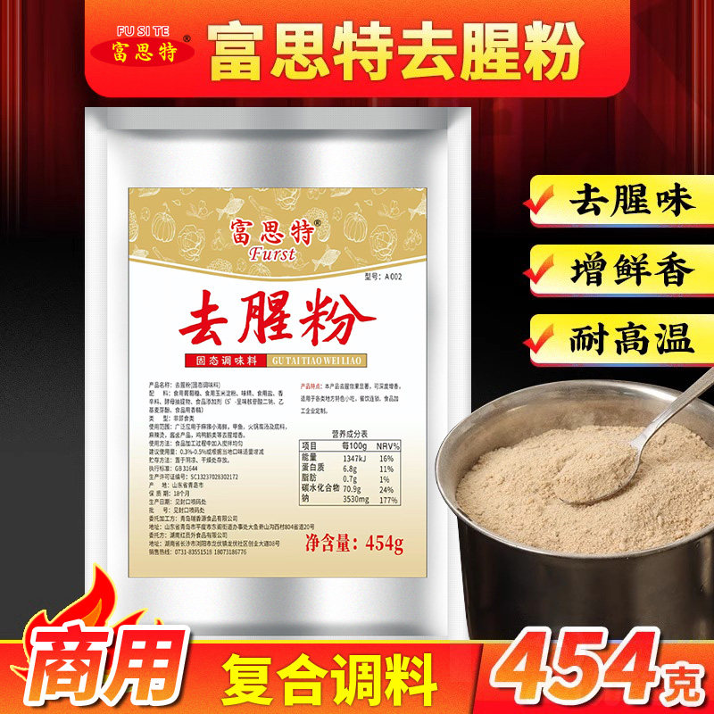 去腥粉商用特香浓缩鲜香回味粉卤虾烧烤卤肉增香粉去腥调料