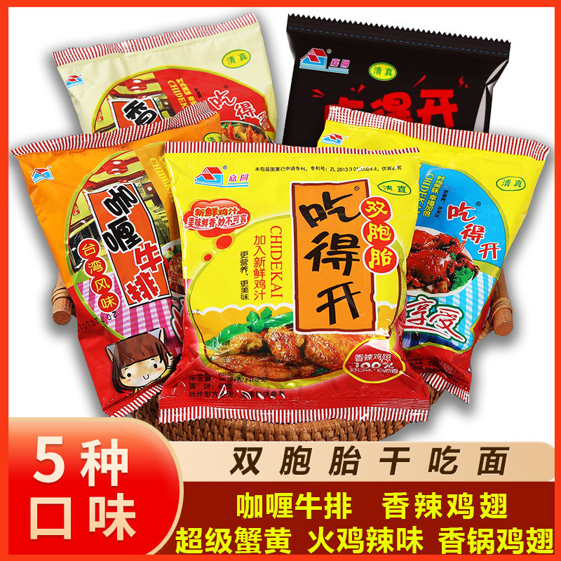 泡面整箱袋装速食双胞胎干吃面多种口味休闲食品夜宵充饥