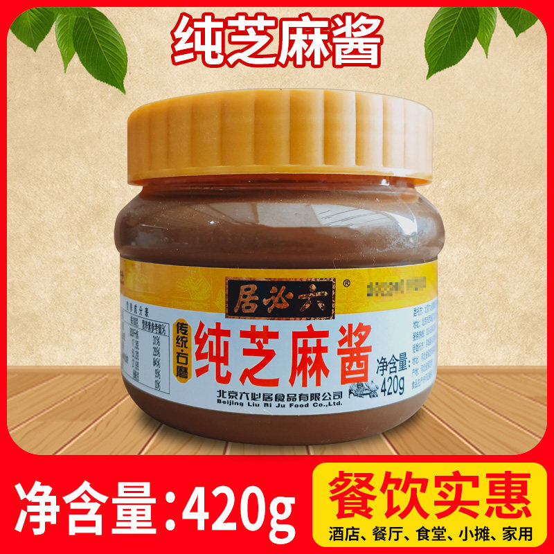 包邮纯芝麻酱420g火锅蘸料酱料麻汁麻酱家用商用热干面