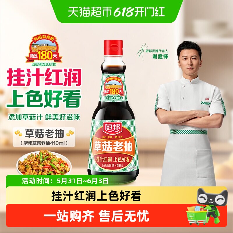 厨邦酱油草菇老抽美味鲜调味品炒菜调料增色红烧肉炖肉上色