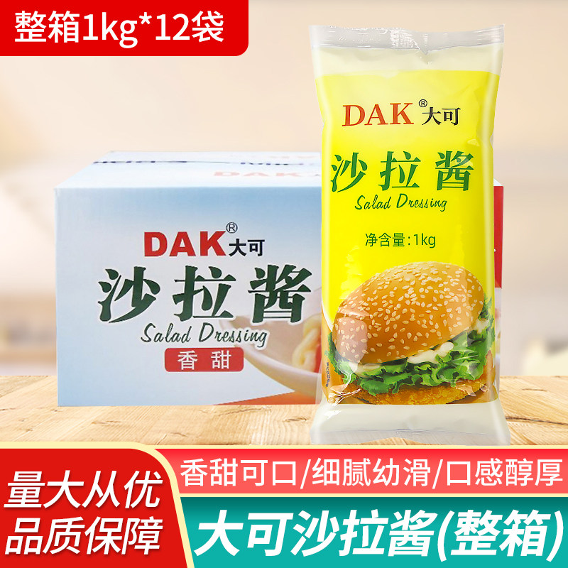 大可沙拉酱1kg*12袋整箱香甜味水果蔬菜汉堡葱抓饼寿司色拉酱商用
