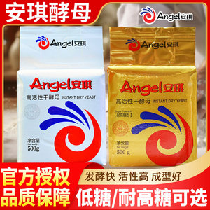 安琪酵母粉500g高活性干酵母发粉耐高糖做馒头包子面包家用批发