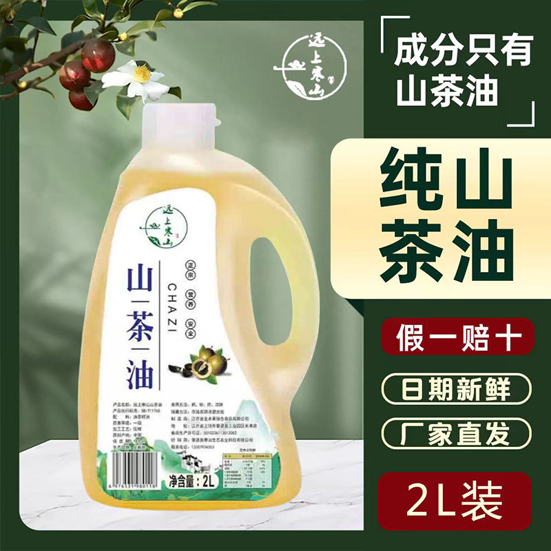 山茶籽油一级纯正山茶油食用油2L装江西农家山茶油高山茶树油