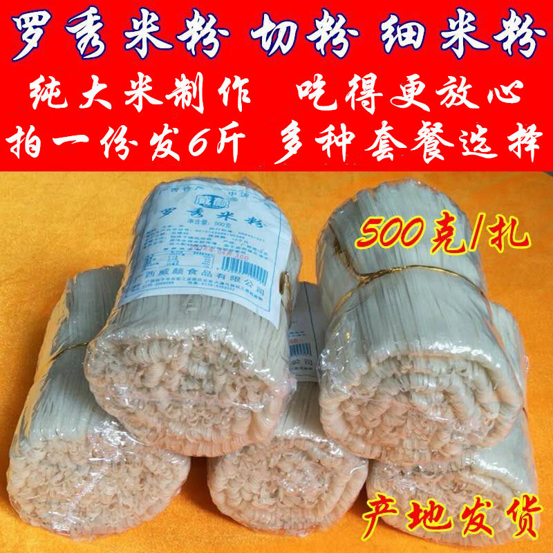 家庭装广西桂平特产 罗秀米粉干切粉 干河粉扎粉细扁粉淮山粉炒粉