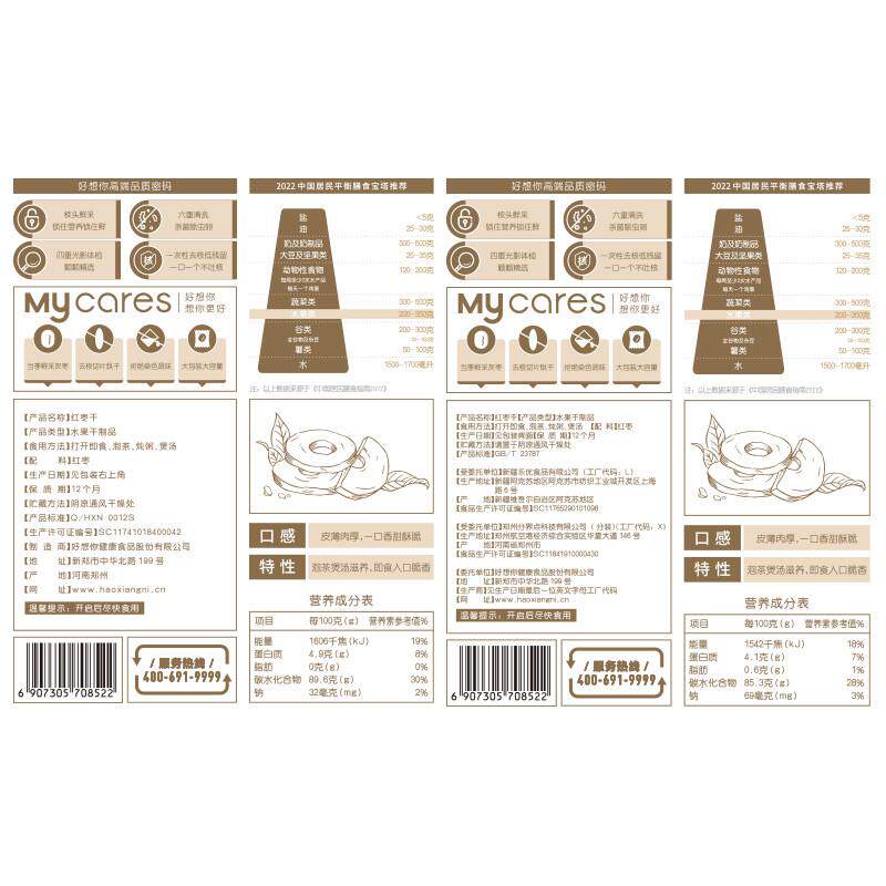 正宗好想你红枣干锁鲜枣枣片去核枣圈酥脆枣免洗即食泡水煮粥零食