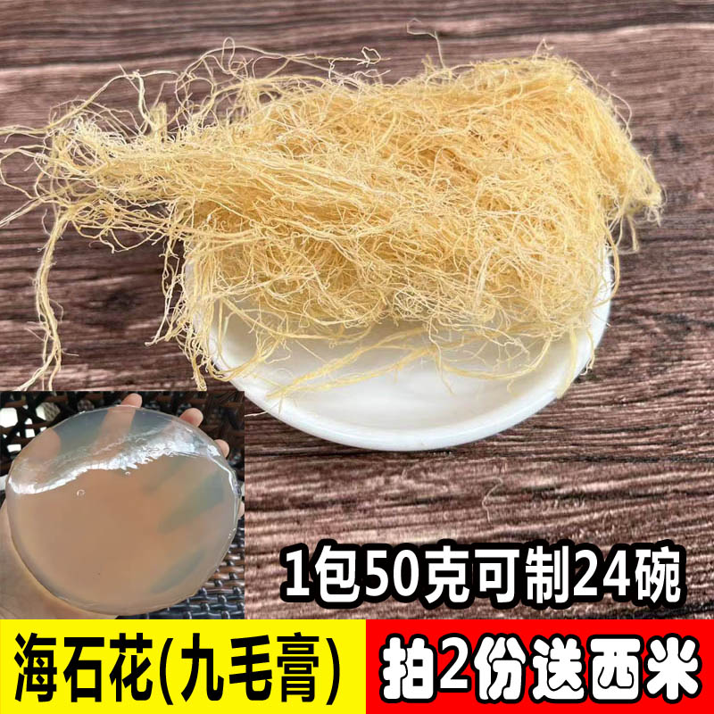汕尾九毛膏50g送滤袋潮汕九毛糕海石花草凉粉正宗特产