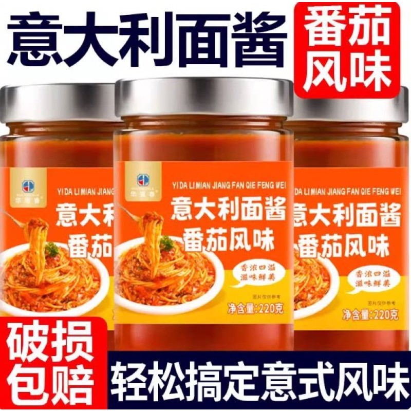 番茄肉酱意面番茄意面酱意大利面酱番茄肉酱意式拌面酱拌饭酱下饭