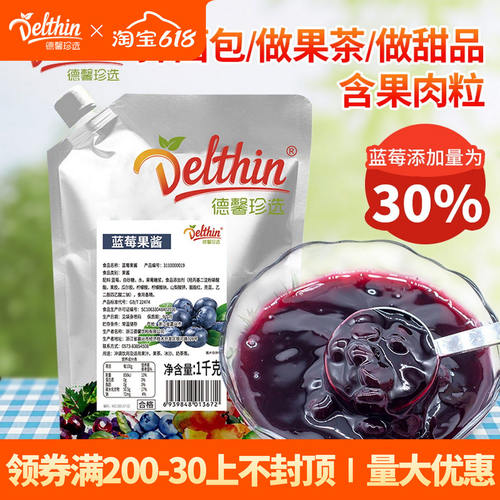德馨蓝莓果酱1kg奶茶店专用原材料夹心抹面包山药钵仔糕果酱商用