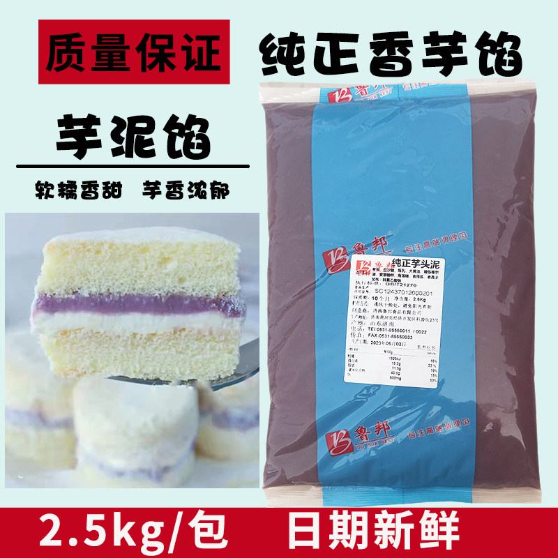 5斤装纯正香芋泥紫薯泥南瓜泥麻薯面包烘焙馅料商用级选择