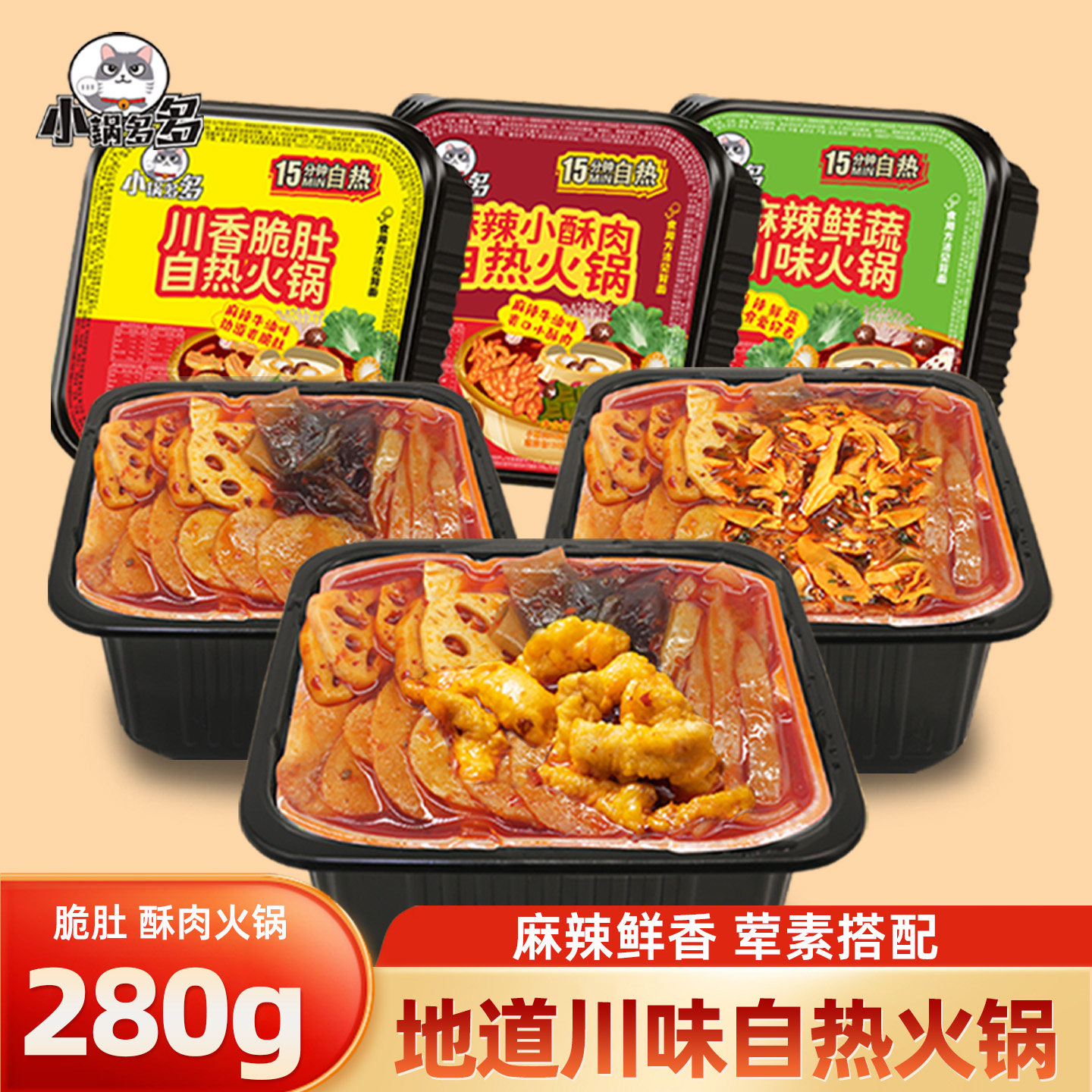 自热小火锅懒人速食麻辣牛油素菜宽粉重庆自加热宿舍夜宵