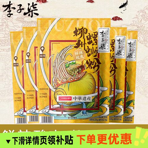 330g柳州螺蛳粉李子柒螺蛳粉330g广西柳州螺狮粉袋装米线