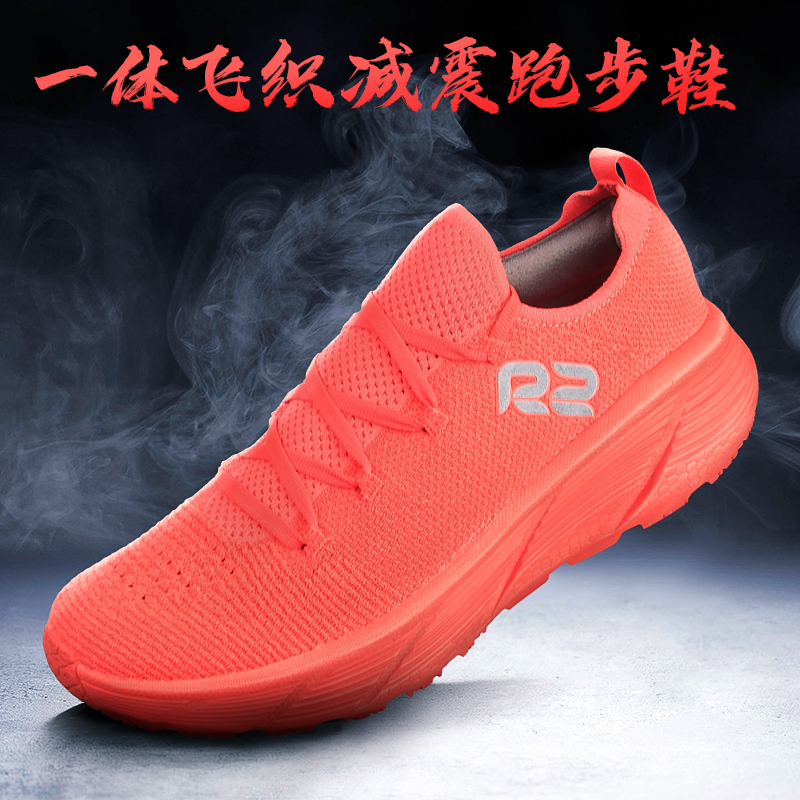 R2REALRUN男女跑鞋跑步跳操跳绳