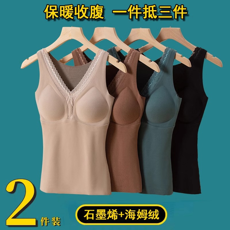 石墨烯海姆绒无痕保暖加厚背心女秋冬内搭打底衫发热内衣带胸垫