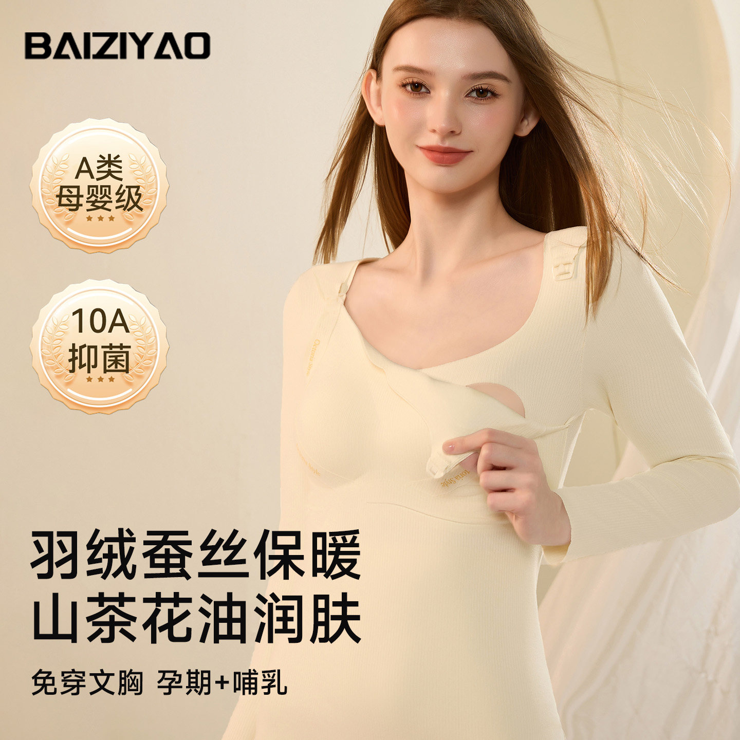 孕妇保暖内衣上衣线衣背心秋衣秋裤套装打底免穿文胸产后月子哺乳