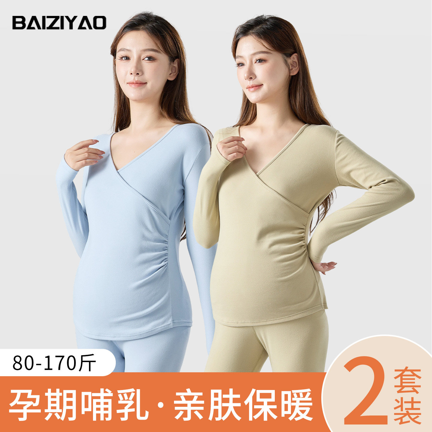 孕妇秋衣秋裤产后哺乳喂奶秋冬季孕期德绒睡衣月子服保暖内衣套装
