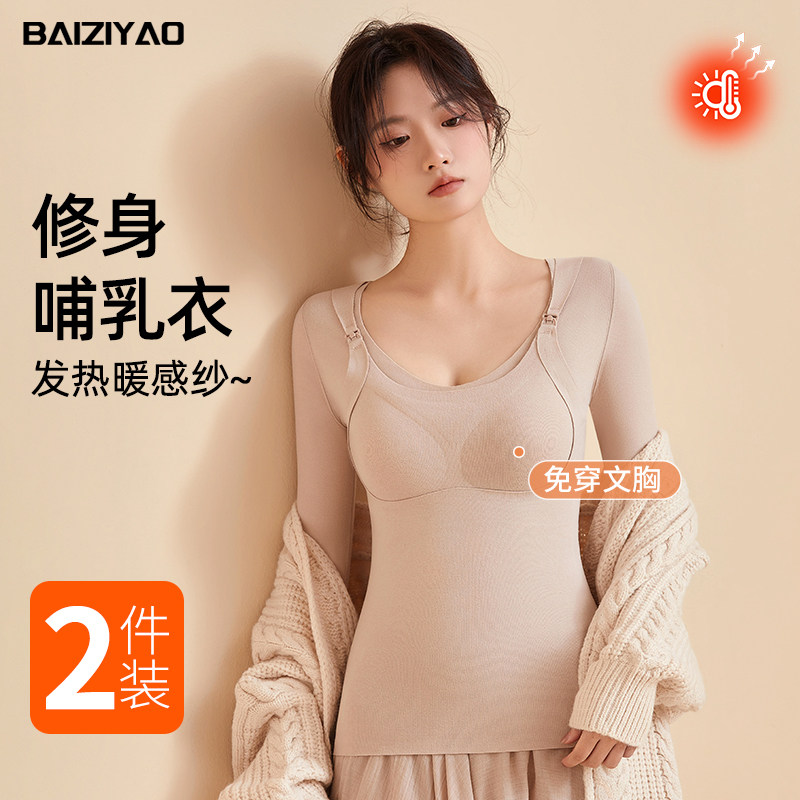 带胸垫哺乳秋衣打底衫孕妇秋冬保暖内衣加绒可外穿浦乳期喂奶上衣