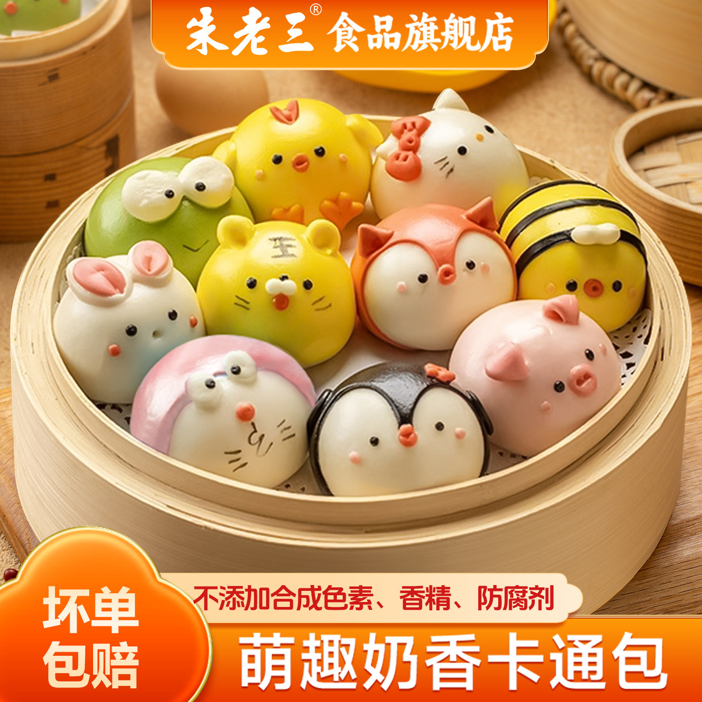 朱老三儿童早餐卡通奶黄包图片