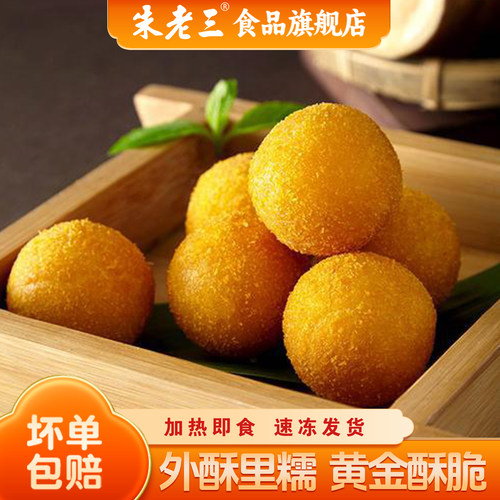 香芋地瓜丸油炸丸子朱老三