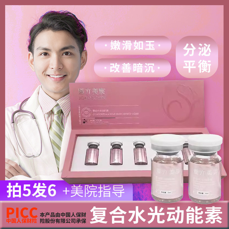 暨美辰水光复合动能素滋润提亮肤色保湿嫩肤补水精华液原液