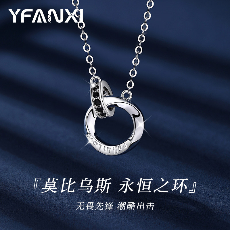 纯银莫比乌斯环项链男款潮流高级感百搭男士吊坠情人节礼物送男友