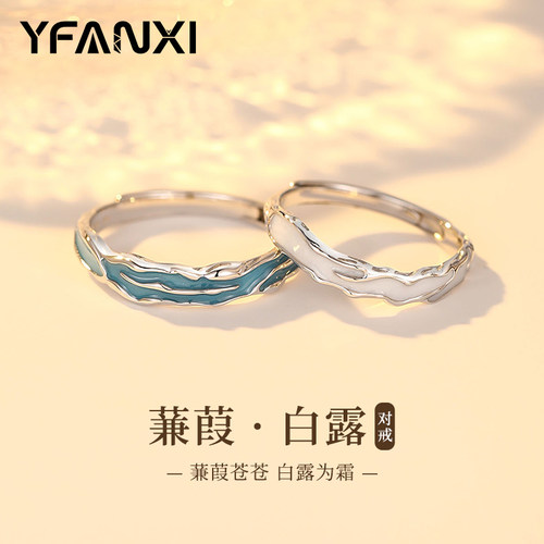 蒹葭S999足银情侣款戒指七夕礼物