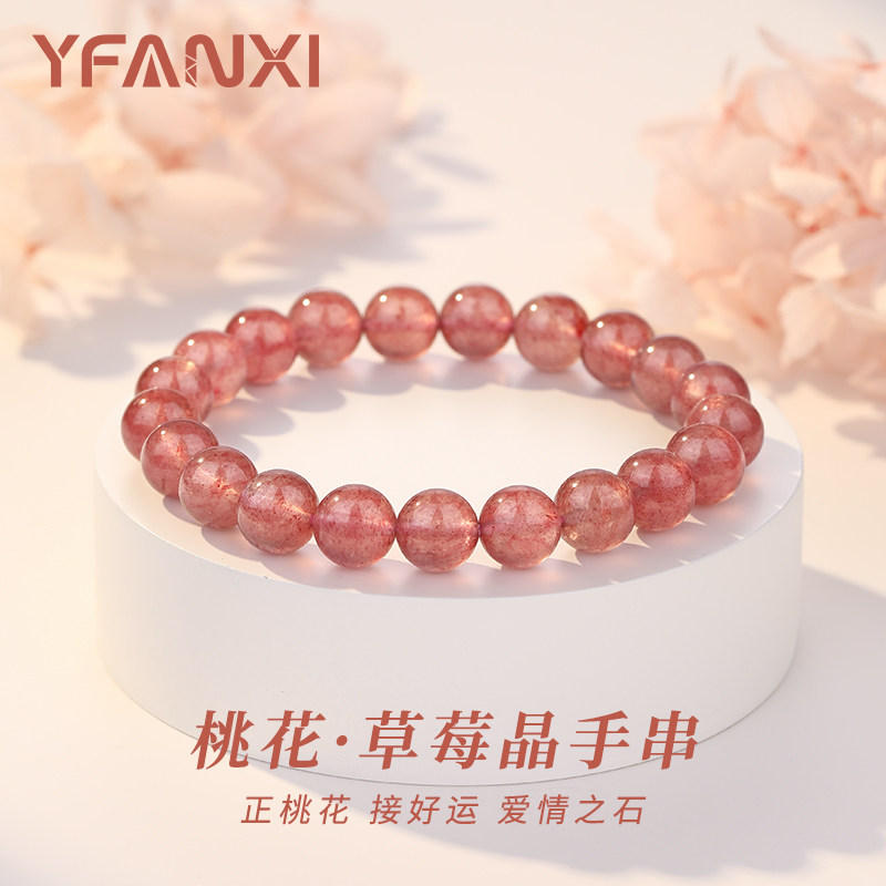 草莓晶手串2025新品0000